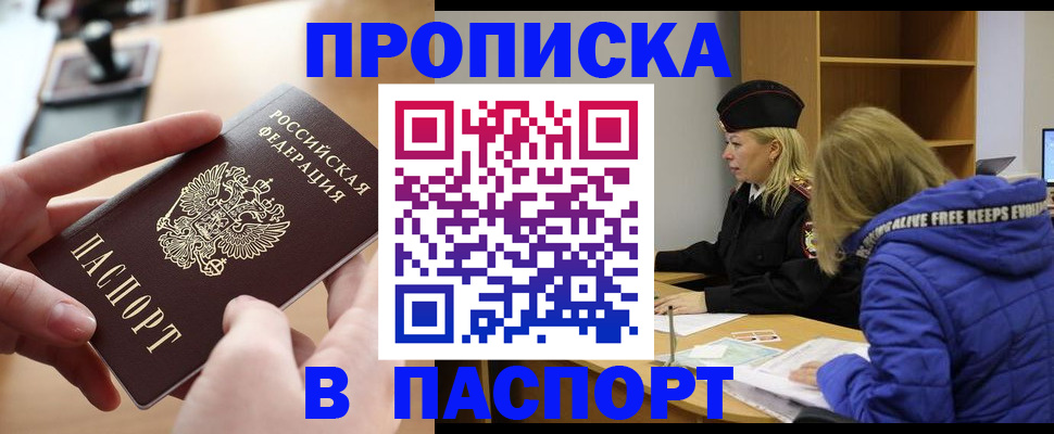 временная регистрация для школы в Асино