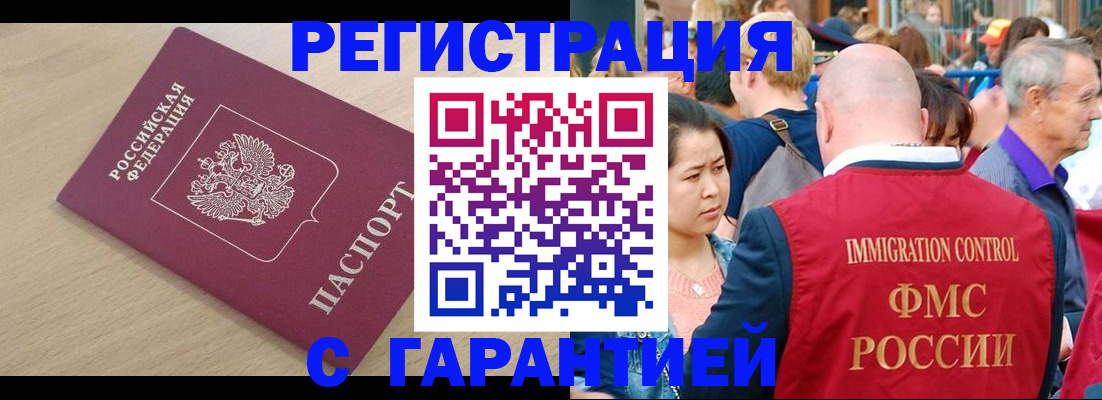 временная регистрация адрес в Асино