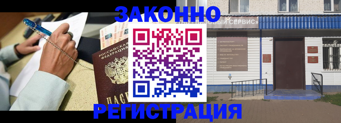 миграционный учет в Асино