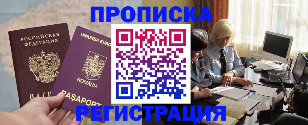 прописка 2025 в Асино