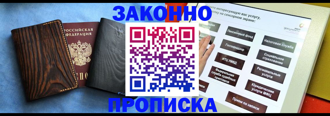 прописка регистрация в Асино